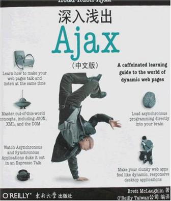 深入淺出Ajax（中文版）